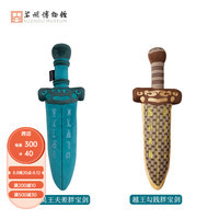 苏州博物馆 苏州博物館吴王夫差胖宝剑毛绒剑创意毛绒玩偶原创玩具剑抱枕礼物送女友礼物 吴越争霸