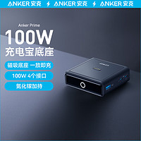 Anker 安克 Prime安克氮化镓充电磁吸基座100W大功率快充电器适用苹果手机电脑平iphone16