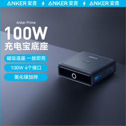 Anker 安克 系列移动电源氮化镓充电磁吸基座100W充电器 USB-C*2+USB-A*1三口输出