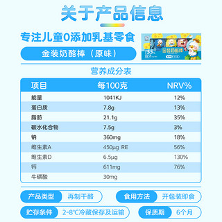 米可泡泡金装奶酪棒儿童零食健康营养宝宝