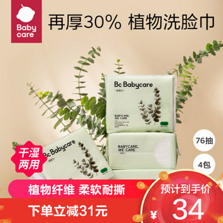 babycare 亲肤舒适棉柔巾 76抽