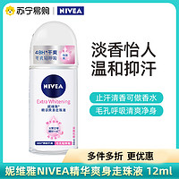 NIVEA 妮维雅 走珠止汗露 精华爽身长效爽身抑汗 走珠珠香体液 12ml