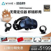 hTC 宏达电 VIVE Cosmos 套装 头戴式智能VR眼镜套装视频电影3D游戏steam设备