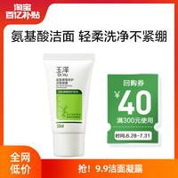 Dr.Yu 玉泽 、:Dr.Yu 玉泽 屏障修护洁面凝露 30ml