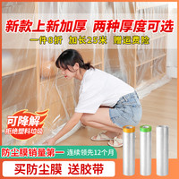 宿舍防尘罩床装修家具保护一次性塑料防尘膜家用防尘布遮盖防灰尘