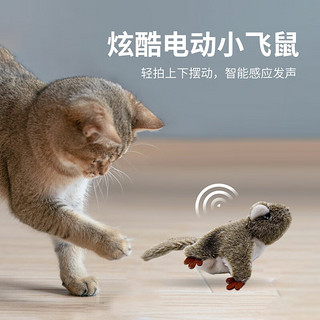 TAZW它崽猫咪玩具自嗨解闷电动小飞鼠逗猫棒智能猫玩具 炫酷电动小飞鼠