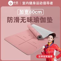 中欧 TPE瑜伽垫加厚防滑加宽健身垫子女隔音舞蹈垫初学者家用地垫