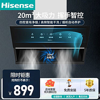 Hisense 海信 全新升级20m³侧吸油烟机租房抽油烟机家用智能挥手智控自清洁