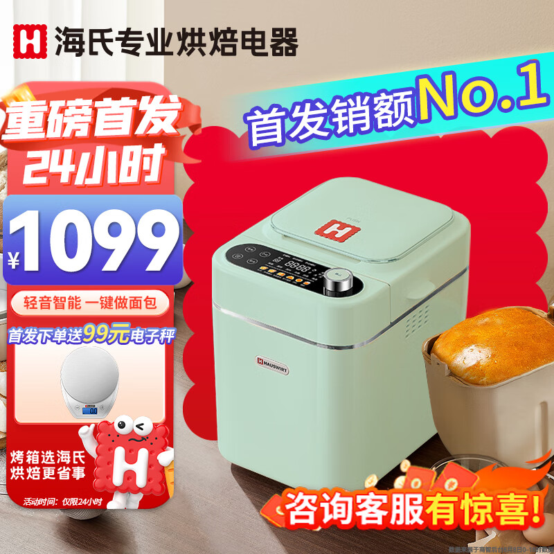 Hauswirt 海氏 A5面包机家用全自动多功能智能早餐和面吐司 绿