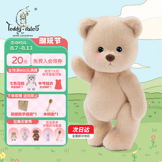 TeddyTales 莉娜熊 PRO系列 手工泰迪熊毛绒玩具 基础款 中号 奶茶色