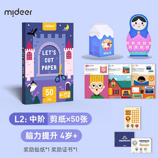 mideer 弥鹿 diy手工剪纸书 2阶剪纸 50张