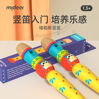 PLUS会员：mideer 弥鹿 喵帕斯木质竖笛 儿童学生竖笛子乐器早教音乐启蒙教具