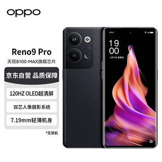 OPPO Reno9 Pro 16GB+256GB 皓月黑 7.19mm轻薄机身 双芯人像摄影系统 120Hz OLED超清屏 超速大内存 5G手机