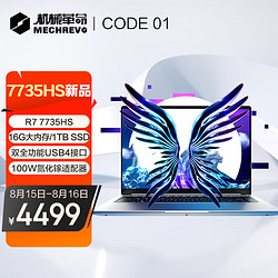 MECHREVO 机械革命 Code 01 120HZ 2.5K 16英寸程序员本轻薄笔记本电脑