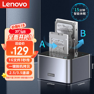 Lenovo 联想 移动硬盘盒底座2.5 3.5英寸USB3.0台式笔记本SATA串口机械固态ssd外置硬盘盒子 双盘位底座