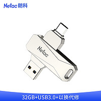 Netac 朗科 U782C USB 3.0 U盘 银色 128GB Type-C/USB双口