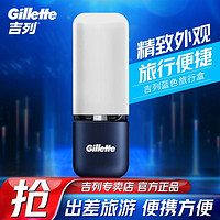 Gillette 吉列 磁吸收纳盒锋隐致顺引力盒刀架盒剃须刀手动男士旅行盒便携