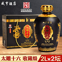 Xianheng 咸亨 绍兴咸亨酒店黄酒 太雕十六原酒2008年冬酿 珍藏级2KG*2坛礼盒