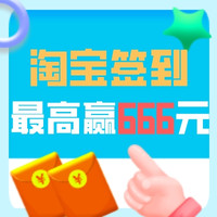先领券再剁手：​淘宝做任务领3元通用红包​​！京喜特价领1.38元无门槛红包！