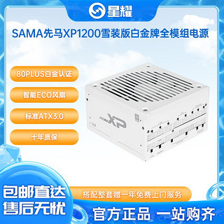 SAMA 先马 电源黑钻750w/850w/1000w/电源先马XP1200W电源全新正品