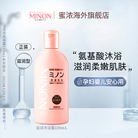 MINON 蜜浓 滋润型洗发沐浴露120ml