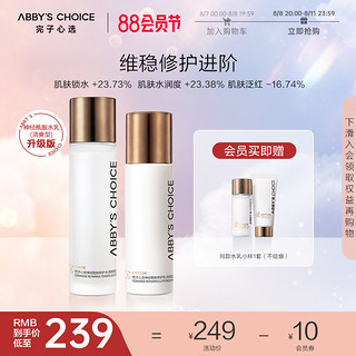 Abby's Choice 完子心选 神经酰胺水乳套装正品 神经酰胺水乳升级版（滋润款） 120ml+100ml