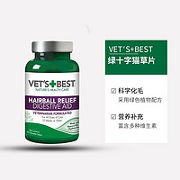 VET'S BEST 美国绿十字猫草片化毛膏猫咪专用排除吐毛球去毛球片60片