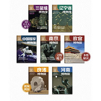 《伟大的中国博物馆》（共7册）