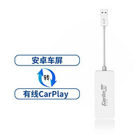 Carlinkit 车连易 有线carplay