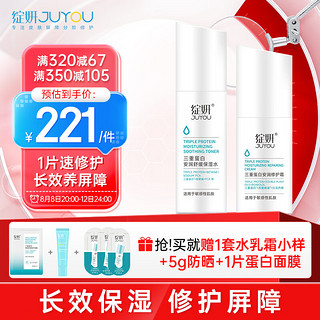 PLUS会员：JUYOU 绽妍 三重蛋白安润水霜套装（爽肤水120ml+面霜50g）面部补水保湿舒缓修护敏感肌屏障控油护肤化妆品套装