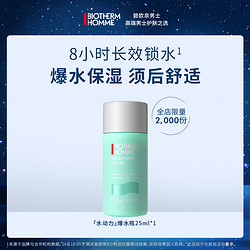 BIOTHERM 碧欧泉 男士水动力光感爆水瓶 25ml