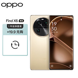 OPPO Find X6 12GB+256GB 雪山金 超光影三主摄 哈苏影像 天玑9200旗舰芯片 5G手机