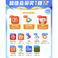 喜马拉雅 联合会员 买1得12（含腾讯视频会员、京东PLUS、喜马拉雅等年卡）