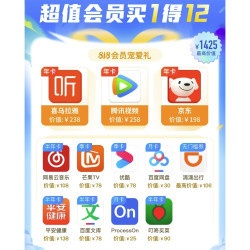 喜马拉雅 联合会员 买1得12（含腾讯视频会员、京东PLUS、喜马拉雅等年卡）
