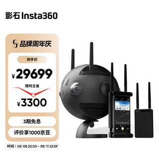 Insta360 影石 Pro 2专业级8K 3D全景相机运动防抖（含图传系统）5G VR直播推荐解决方案