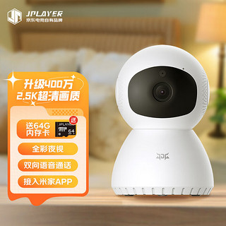 JPLAYER 京东电竞 小方400万像素云台版摄像头 接入米家2.5K超清微光全彩夜视家用摄像机监控器手机智能看家 64G内存卡