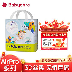 babycare bc babycare日用Airpro弱酸性超薄透气宝宝尿不湿拉拉裤