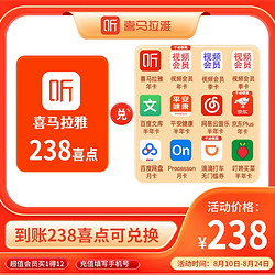 喜马拉雅 联合会员 买1得12（含百度文库、京东PLUS、喜马拉雅等年卡）