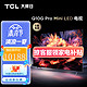 TCL 电视 85Q10G Pro 85英寸 Mini LED 896分区 2200nits 4K 144Hz 85英寸