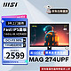 MSI 微星 27英寸4K显示器HDR400 IPS 144Hz 1ms响应Type-c 65w MAG274UPF