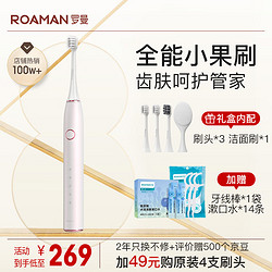 ROAMAN 罗曼 T10X 电动牙刷 白桃色 刷头*3