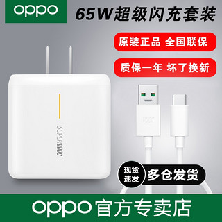 OPPO 原装充电器65w超级闪充