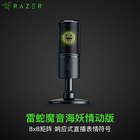 RAZER 雷蛇 魔音海妖情动版