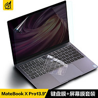 ohgo！ ohgo 2021款华为MateBook X Pro13.9英寸笔记本电脑屏幕膜易贴防刮 TPU键盘保护膜防水防尘套装