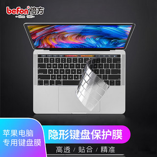 befon 倍方 A2141/A2251 MacBook pro 13.3英寸 硅胶键盘膜 黑色