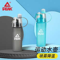 PEAK 匹克 喷雾水壶多功能大容量运动健身直饮杯
