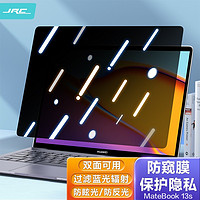 PLUS会员：JRC 华为笔记本电脑屏幕防窥保护膜MateBook 13S 13.4英寸 2021款双面隐私防窥片防刮防反光