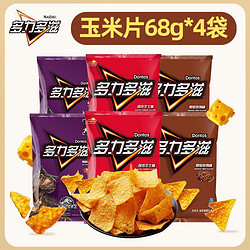 Doritos 多力多滋 玉米片68g*4包超浓芝士烧烤热辣味休闲小吃追剧解馋零食