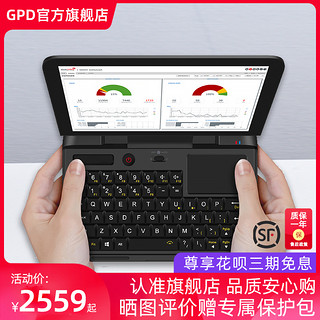 GPD MicroPC 迷你掌上笔记本