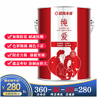 cysq 晨阳水漆 纯爱内墙亚光白面墙面非乳胶漆5L/15L